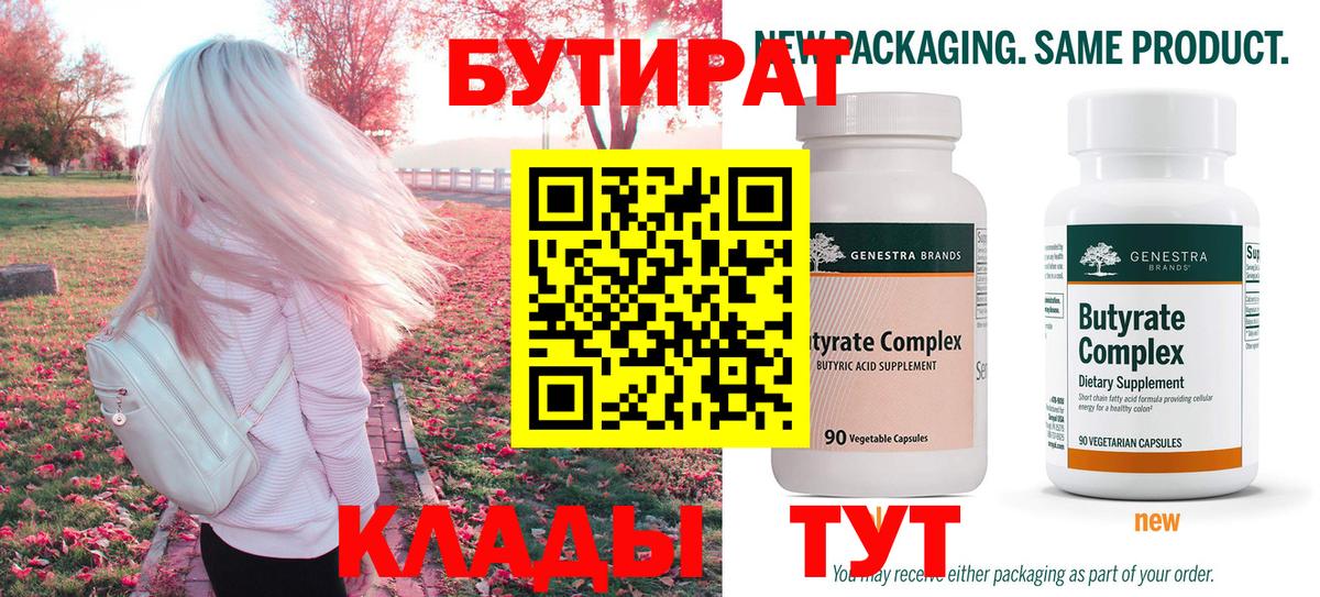 Бутират бутик Уфа