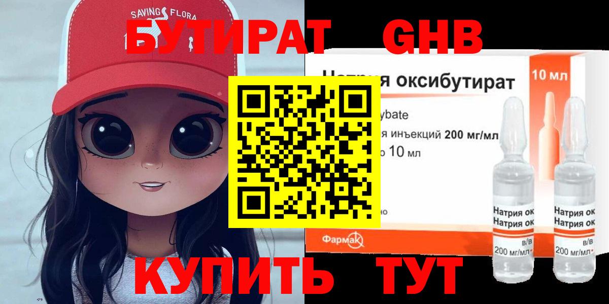 БУТИРАТ бутик  БУТИРАТ  Уфа 