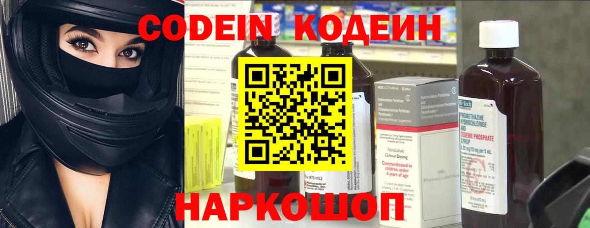 Codein Purple Drank  Codein напиток Lean (лин)  Уфа 