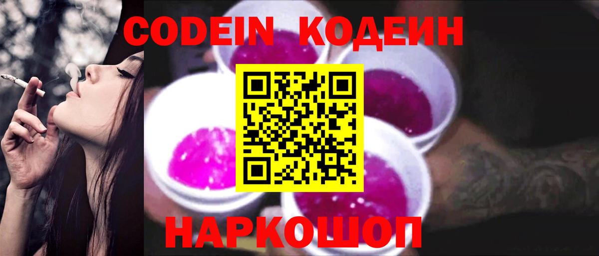 Кодеиновый сироп Lean Purple Drank Уфа