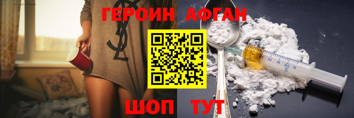 Героин  ГЕРОИН хмурый  Вход с VPN  Уфа 